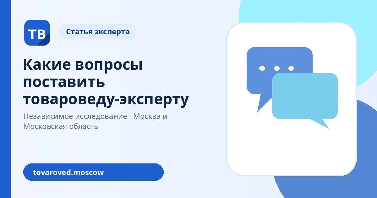 Банк вопросов по товароведческой экспертизе