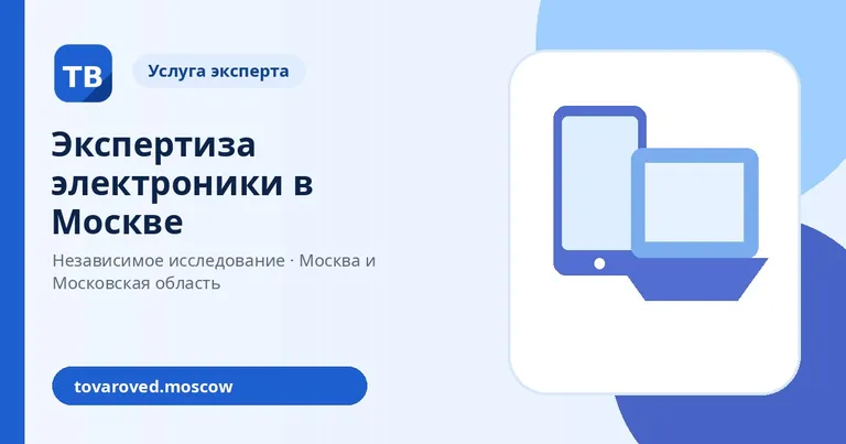 Экспертиза электроники