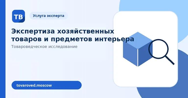 Экспертиза предметов интерьера