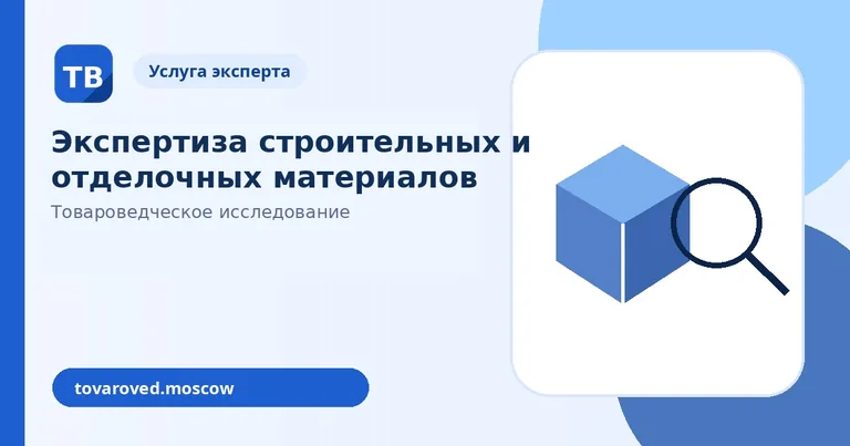 Экспертиза строительных материалов